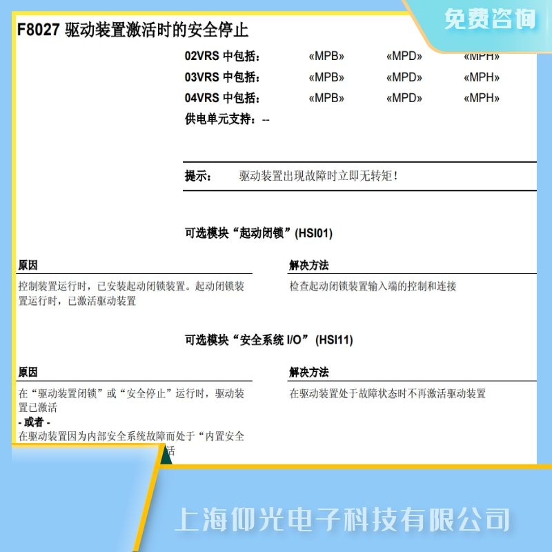 力士樂伺服驅動器報F8027驅動板安全停止故障維修