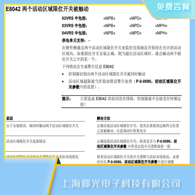 力士樂伺服驅動器E8042區域限位故障維修價格