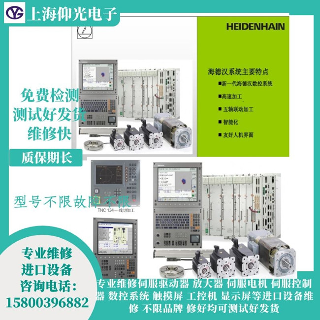周口海德漢主軸驅(qū)動器維修-報警1848維修